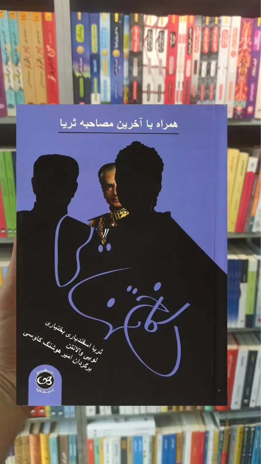 کاخ تنهایی پیکان