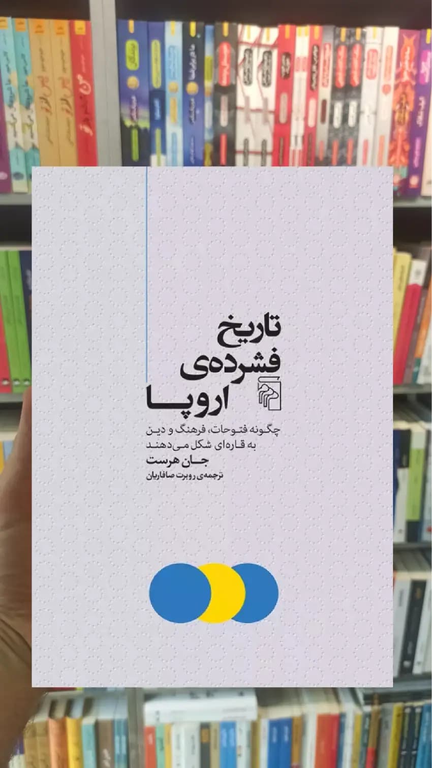 تاریخ فشرده ی اروپا مرکز
