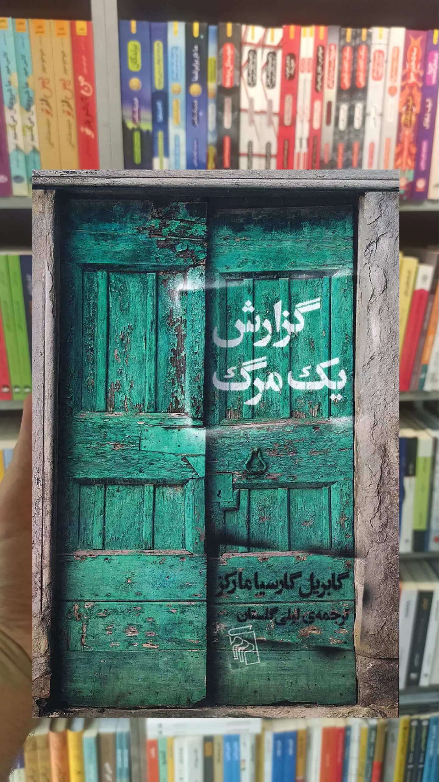 گزارش یک مرگ گارسیا مارکز مرکز