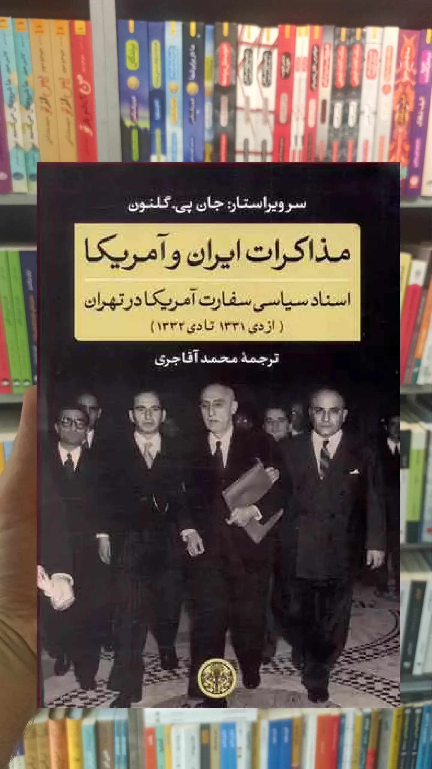 مذاکرات ایران و آمریکا کتاب پارسه