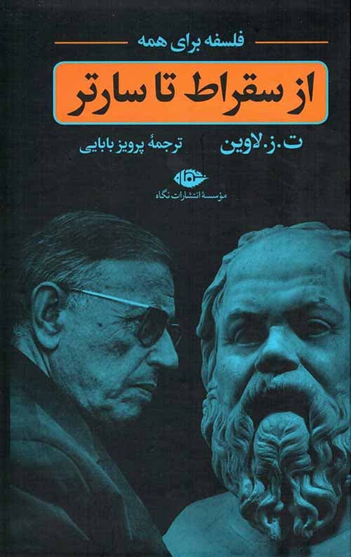 از سقراط تا سارتر : فلسفه برای همه