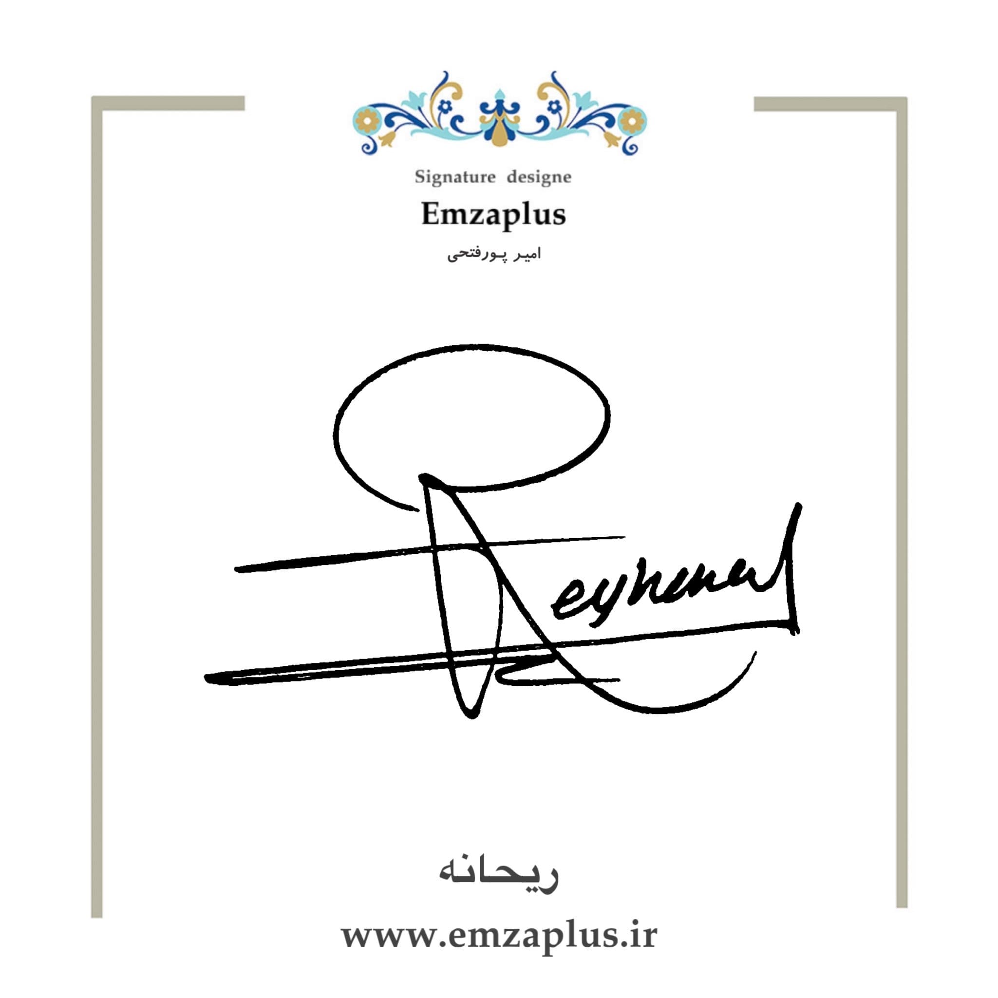امضای اسم ( ریحانه )