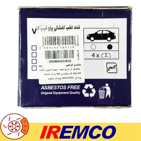 لنت ترمز عقب پژو 206 تیپ 2 کفشکی آی آر امکو کد IR26 — تصویر ۲