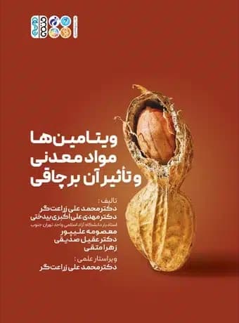 ویتامین ها، مواد معدنی و تأثیر آن بر چاقی