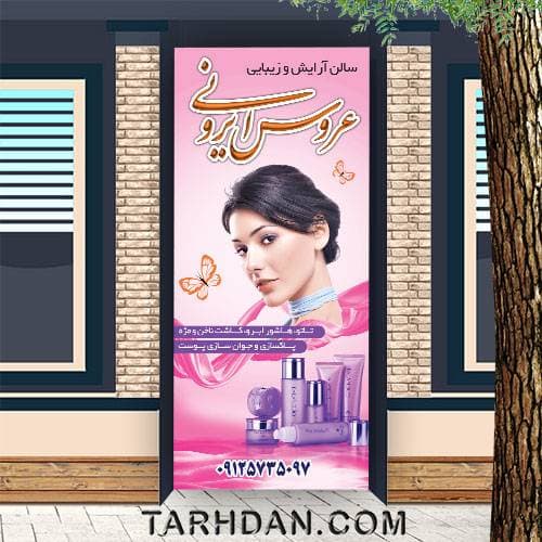 فایل لایه باز قدی سالن آرایشگاه بانوان
