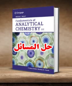 حل المسائل کتاب مبانی شیمی تجزیه داگلاس اسکوگ و دونالد وست ویرایش دهم Douglas Skoog