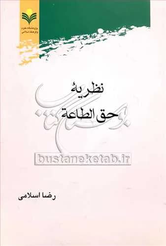 نظریه حق الطاعه — تصویر ۲
