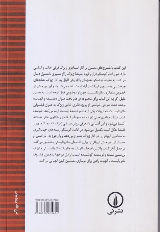 ژیژیک و الهیات — تصویر ۲