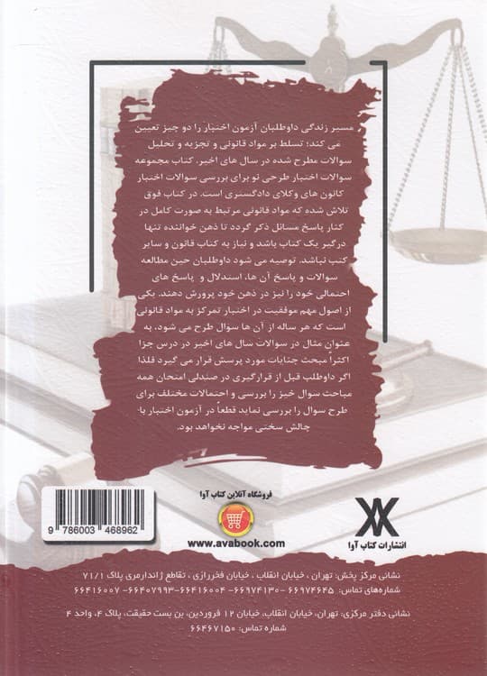 مجموعه سوالات آزمون اختبار (۱۳۹۲ تا ۱۴۰۳) — تصویر ۲