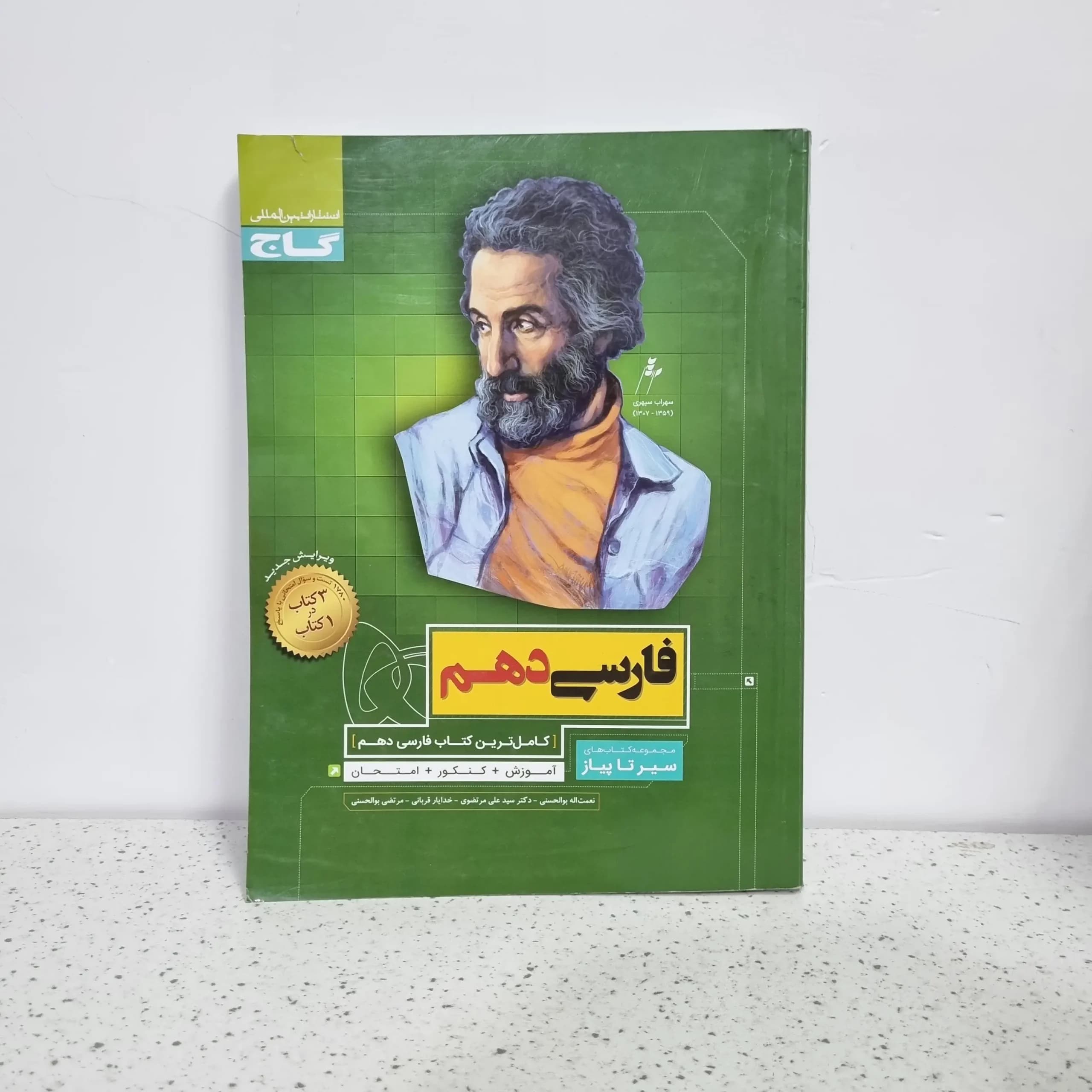 فارسی دهم سیرتاپیاز گاج 1400 (دست دوم)