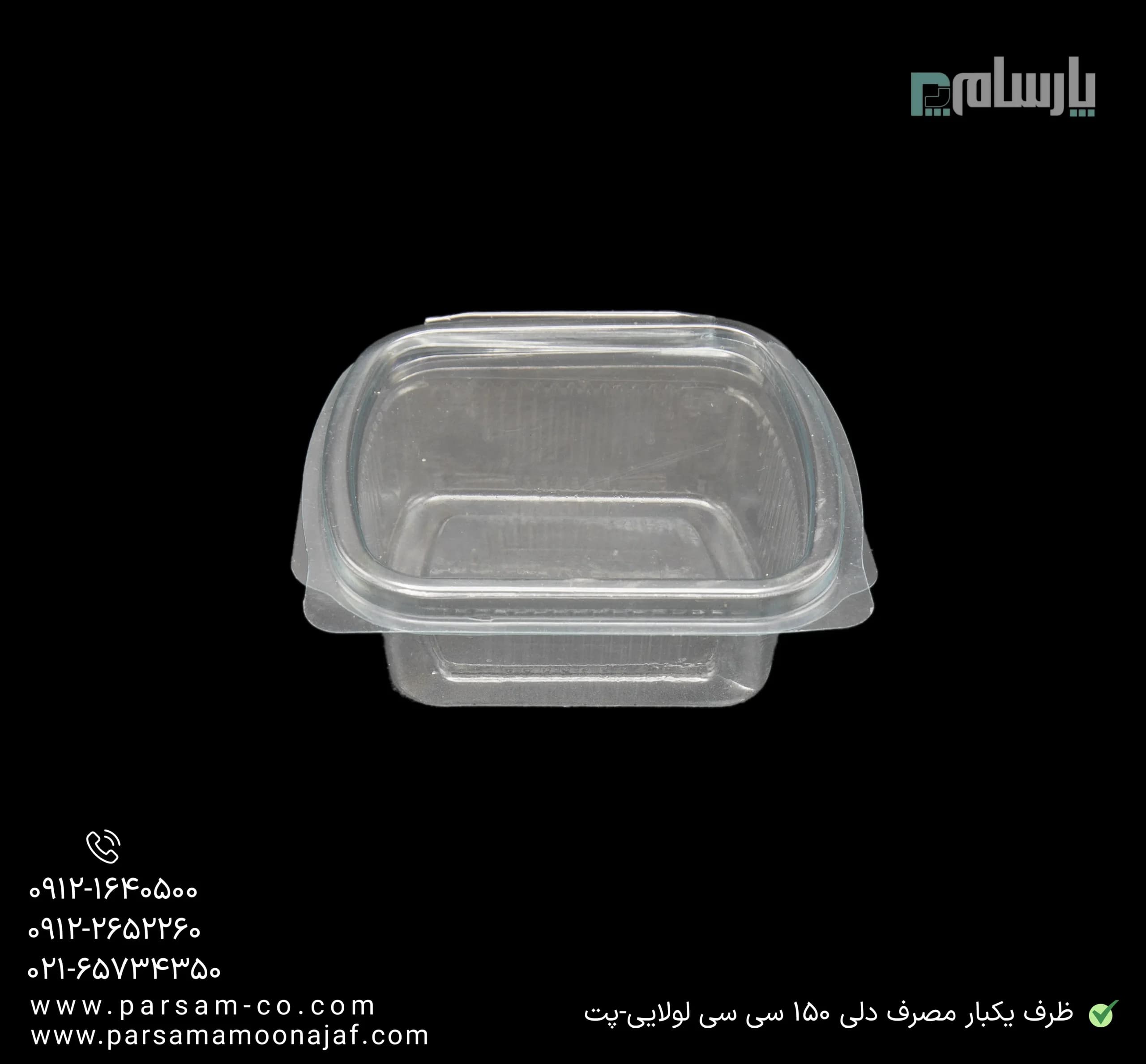 ظرف یکبار مصرف دلی 150 سی سی لولایی-پت — تصویر ۳