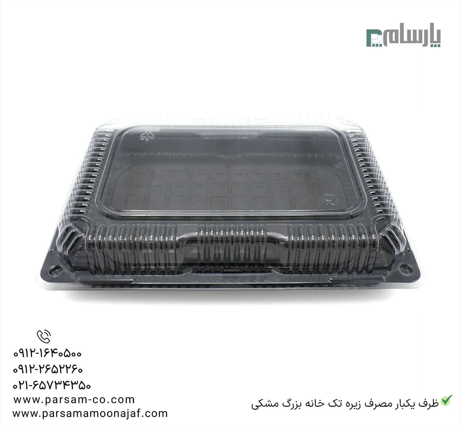 ظرف یکبار مصرف زیره و رویه تک خانه بزرگ مشکی — تصویر ۳