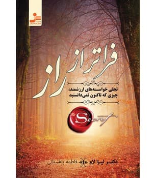 فراتر از راز