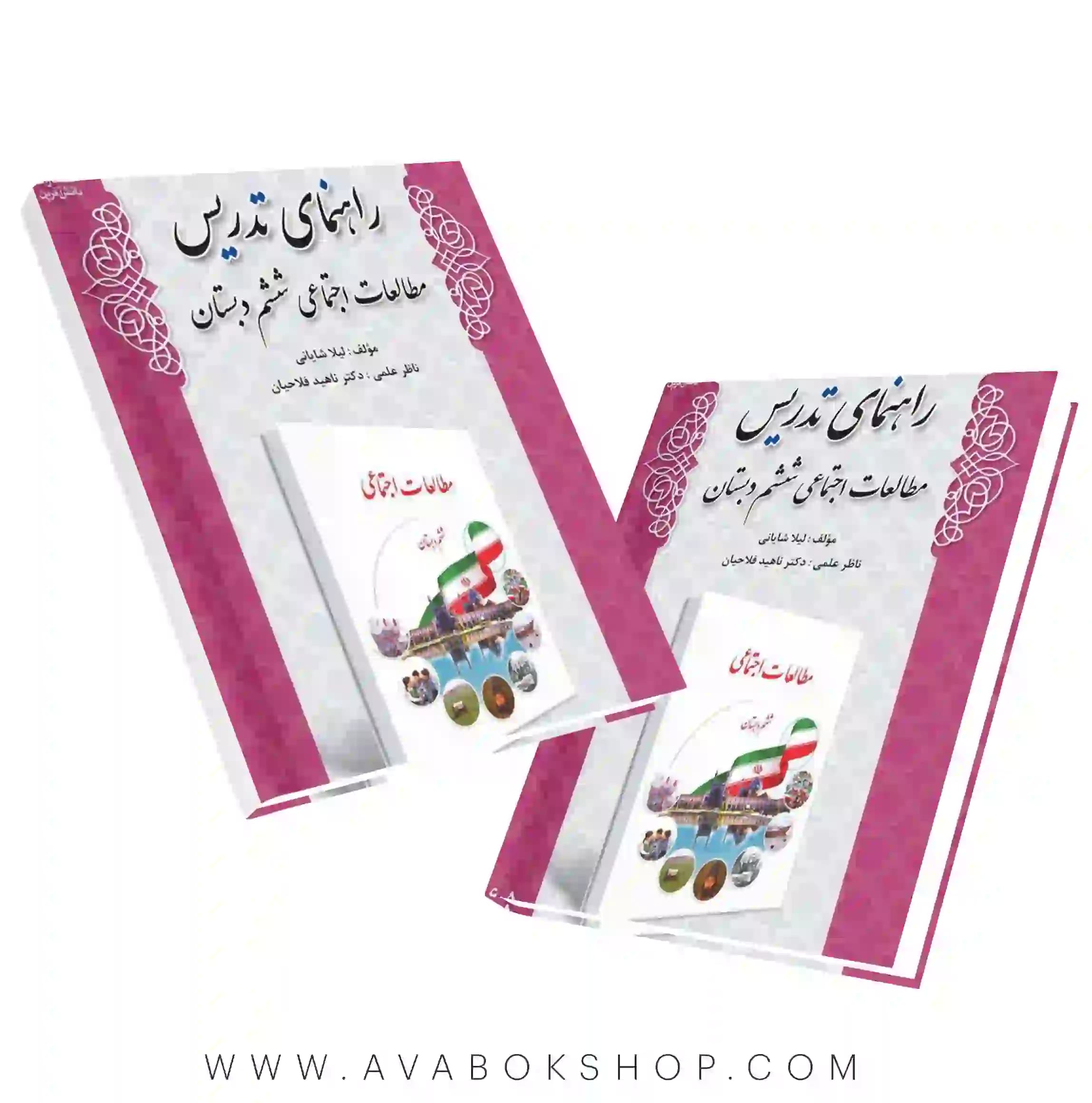 کتاب راهنمای تدریس مطالعات اجتماعی ششم دبستان دانش آفرین — تصویر ۲