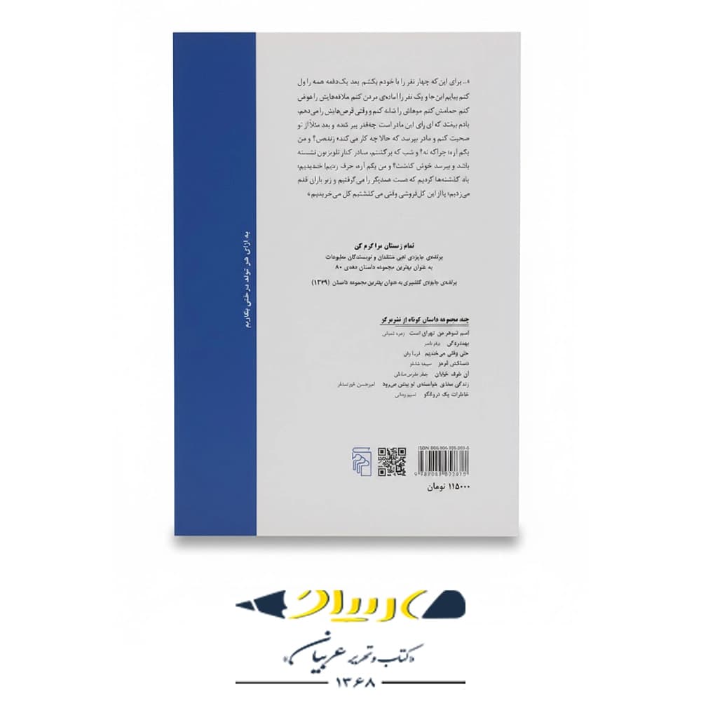 تمام زمستان مرا گرم کن – نشر مرکز — تصویر ۲