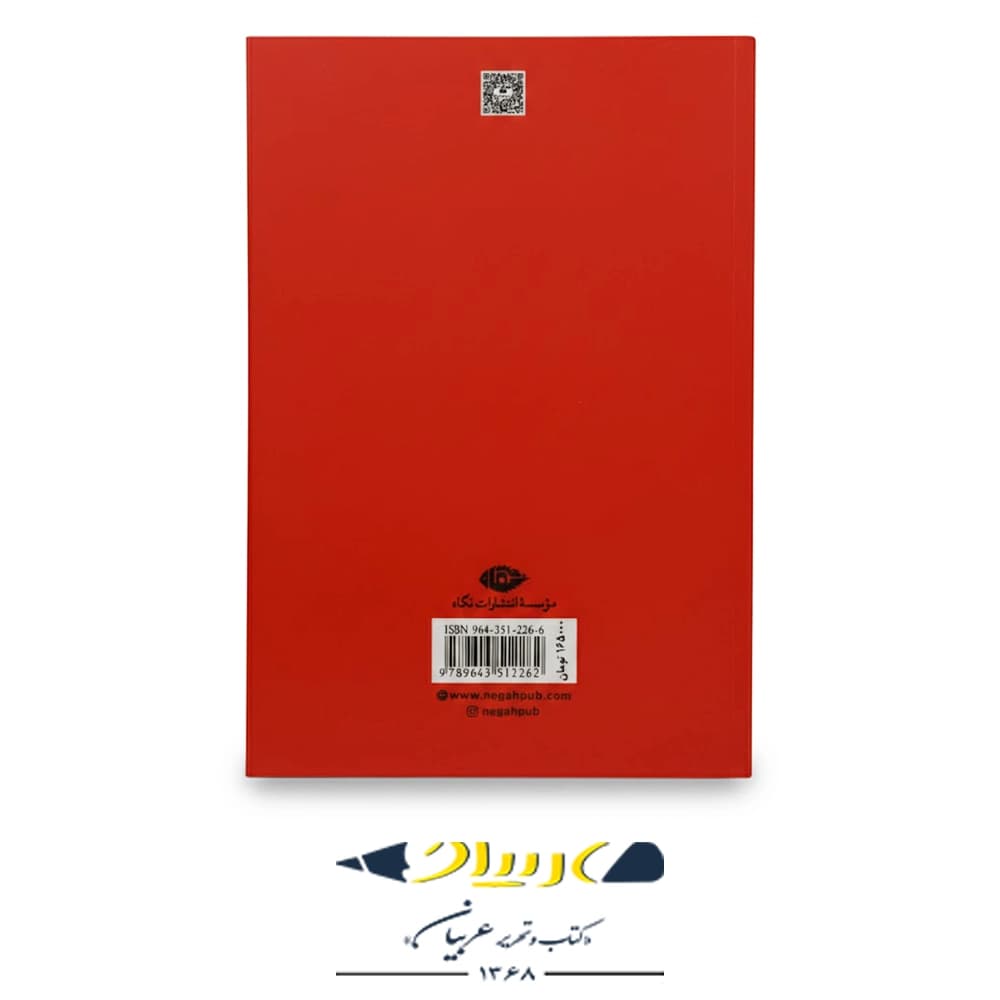 انتری که لوطیاش مرده بود – انتشارات نگاه — تصویر ۲