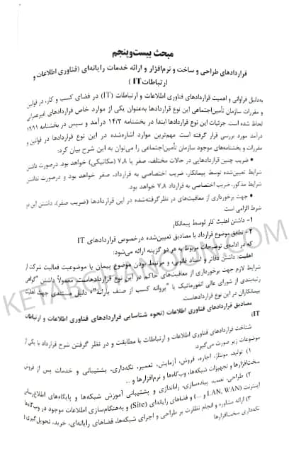 قراردادهای پیمانکاری دکتر محسن ریاضی — تصویر ۷