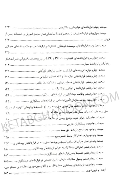 قراردادهای پیمانکاری دکتر محسن ریاضی — تصویر ۴