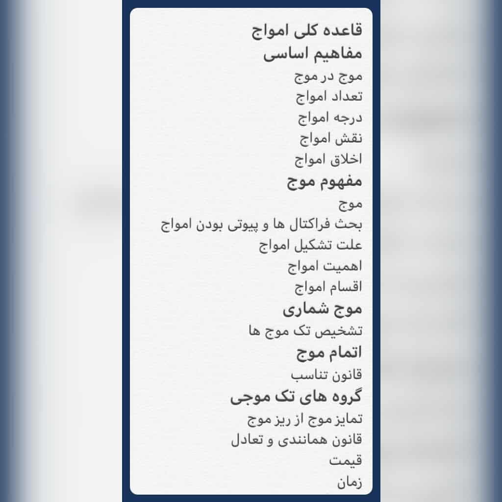 کتاب مرجع کامل امواج الیوت در بازار سرمایه علی محمدی — تصویر ۳