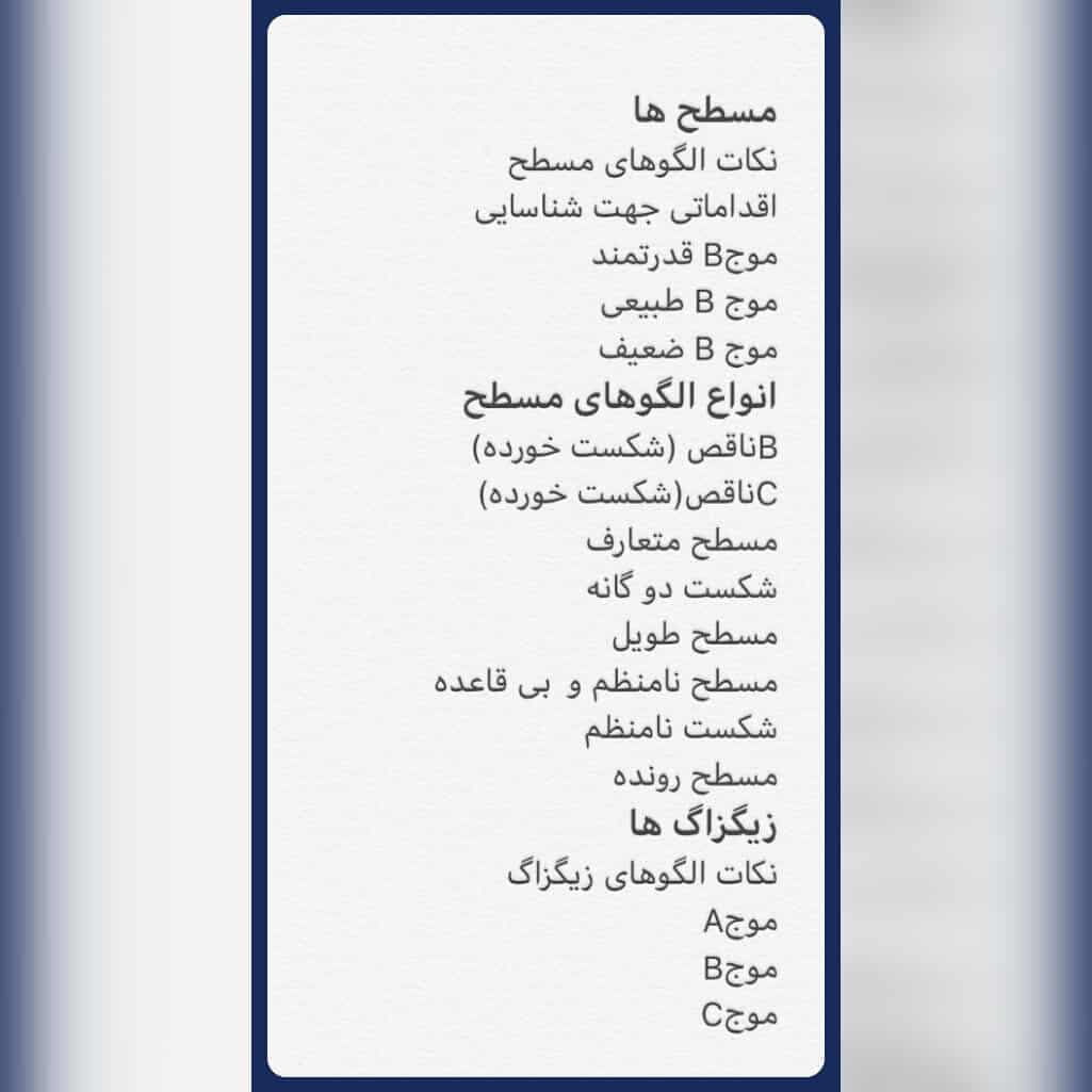 کتاب مرجع کامل امواج الیوت در بازار سرمایه علی محمدی — تصویر ۶