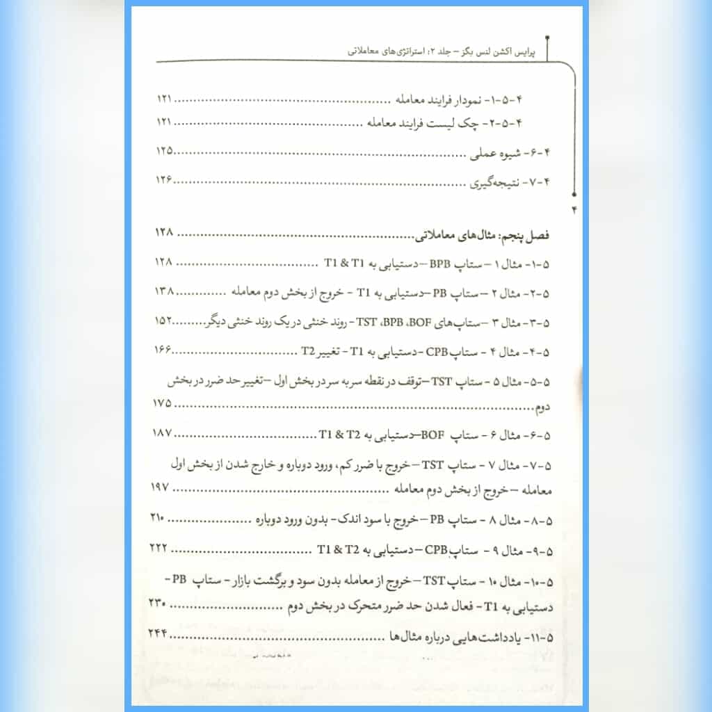 کتاب پرایس اکشن2 استراتژی های معاملاتی اثر لنس بگز — تصویر ۴