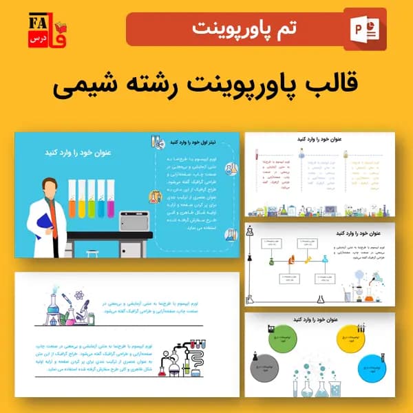 قالب پاورپوینت رشته شیمی – حرفه ای ترین تم پاورپوینت