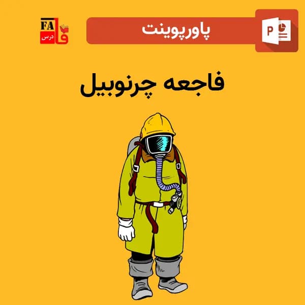 پاورپوینت فاجعه چرنوبیل