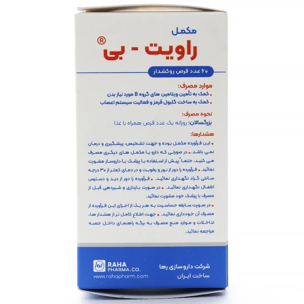 قرص ب کمپلکس پلاس ویتامین ث و کلسیم رها 60 عددی — تصویر ۳