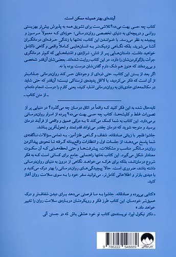 چه حسی بهت میده؟ (میلکان) رقعی شومیز — تصویر ۲