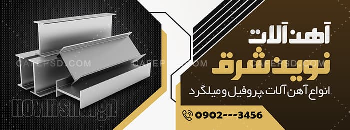 نمونه طرح بنر آهن فروشی — تصویر ۲