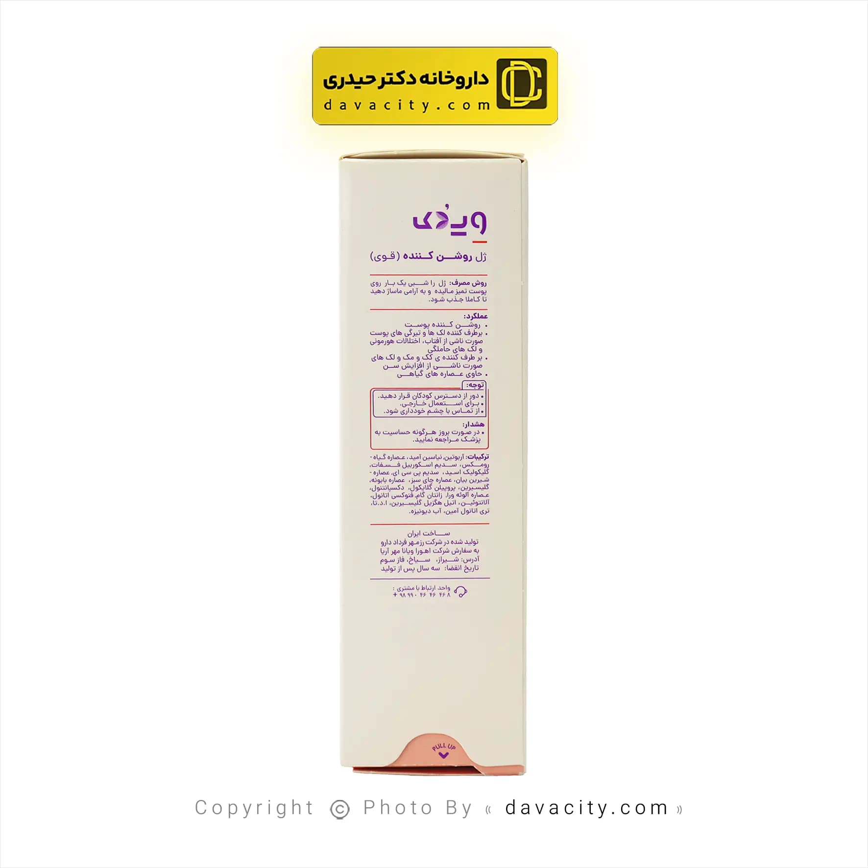 ژل روشن کننده قوی ویدک 30 میلی لیتر — تصویر ۳