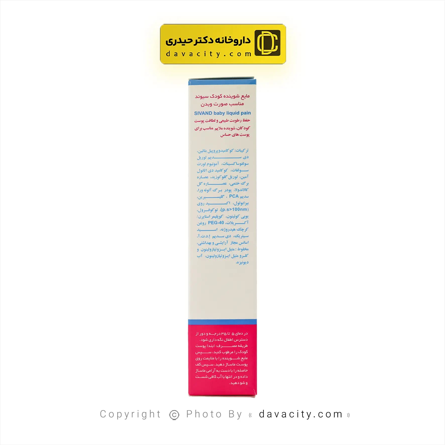 پن مایع شوینده صورت و بدن کودک سیوند 150 میلی لیتر — تصویر ۳