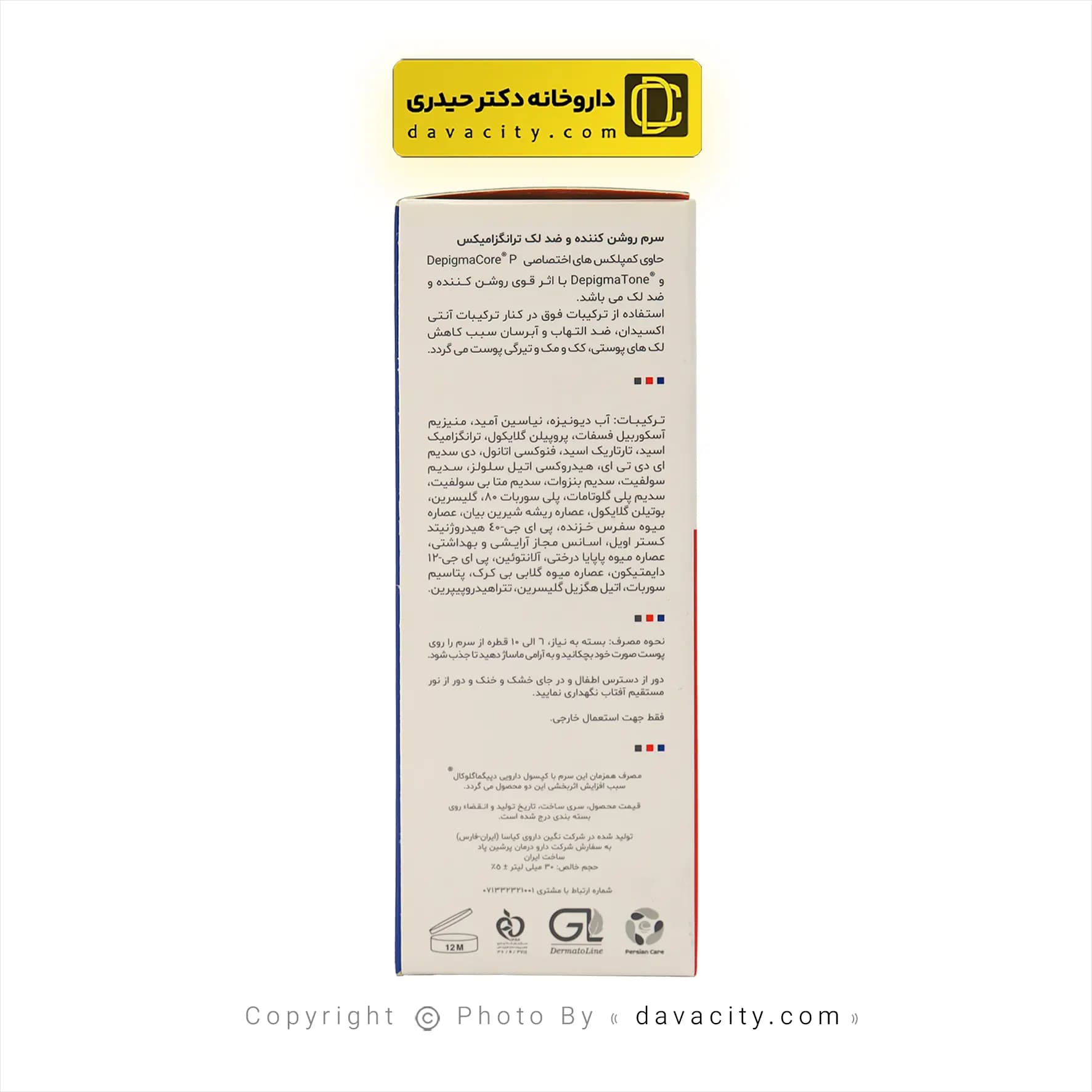 سرم روشن کننده و ضدلک ترانگزامیکس دپیگماگلوکال 30 میلی لیتر — تصویر ۳