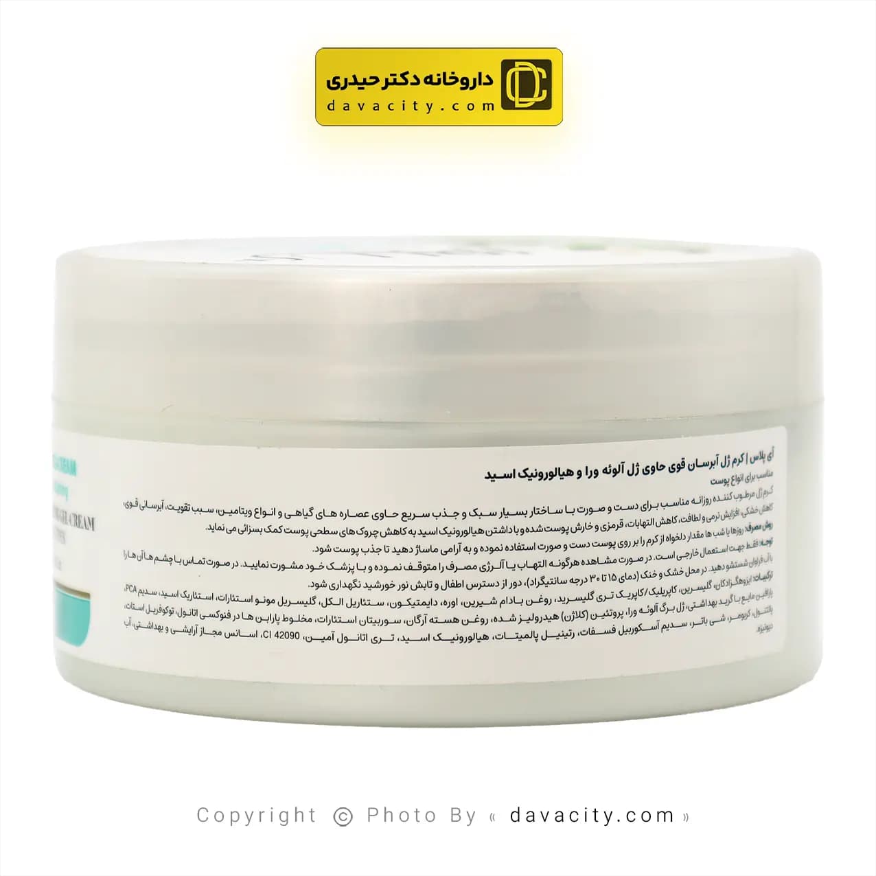 کرم ژل آبرسان حاوی ژل آلوئه ورا و هیالورونیک اسید آی پلاس 200 میلی لیتر — تصویر ۳