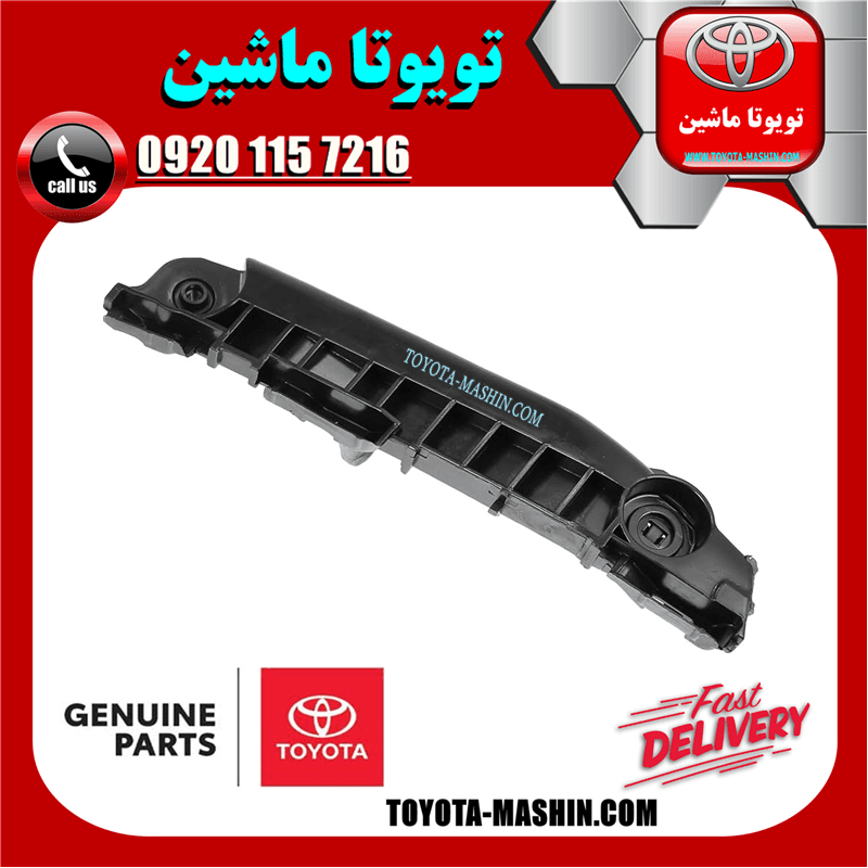 براکت سپر جلو اصلی تویوتا یاریس هاچ بک 2008-2010 برند شرکتی تویوتا جنیون — تصویر ۲