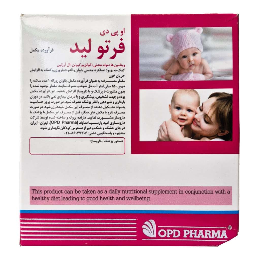 ساشه فرتولید او پی دی فارما ۱۵ عددی — تصویر ۲