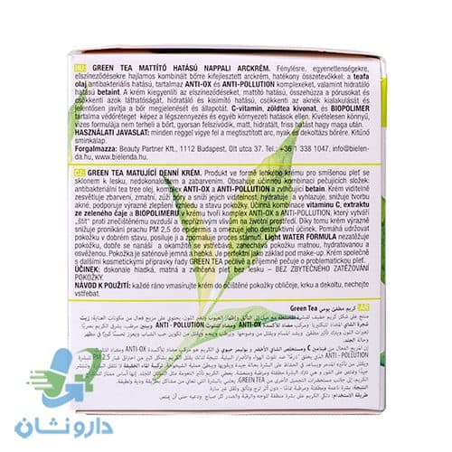 کرم شب بازسازی کننده بی یلندا حاوی عصاره برگ چای سبز — تصویر ۴