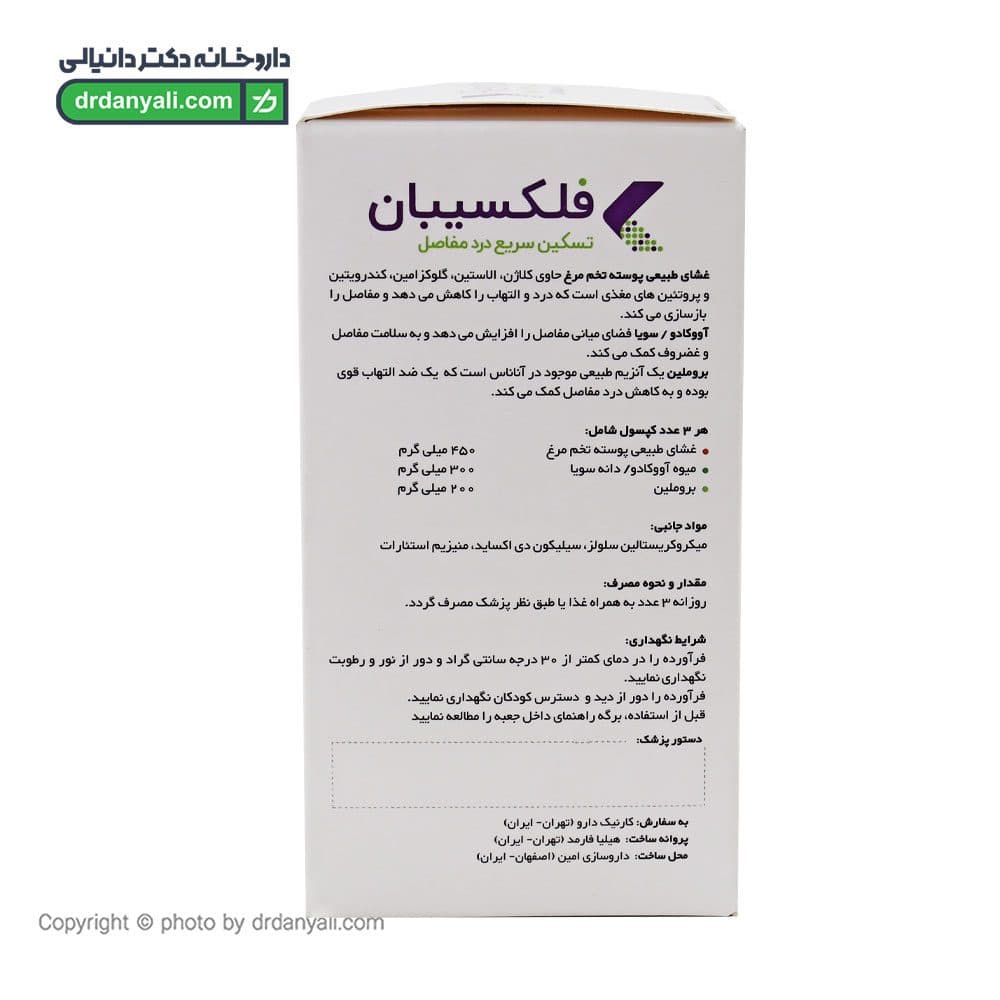 کپسول فلکسیبان کارنیک دارو 30 عددی — تصویر ۴