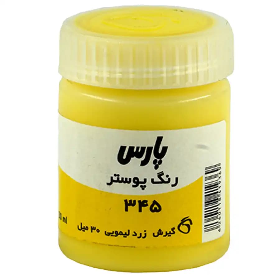 گواش پارس مدل زرد لیمویی کد345 حجم 30 میلی لیتر