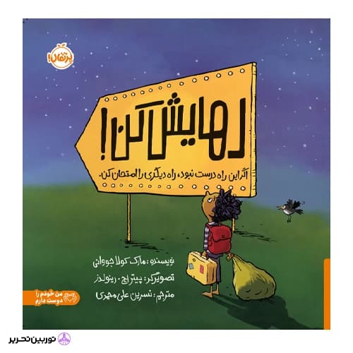 رهایش کن اگر این راه درست نبود راه دیگری را انتخاب کن