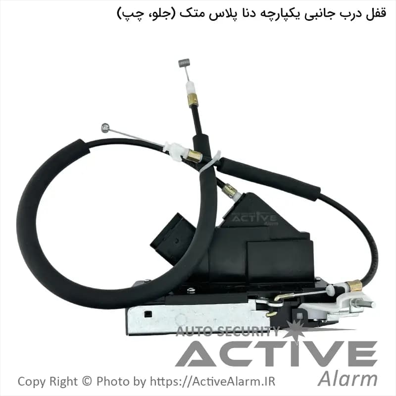 قفل درب کابلی یکپارچه دنا پلاس متک (جلو،چپ)