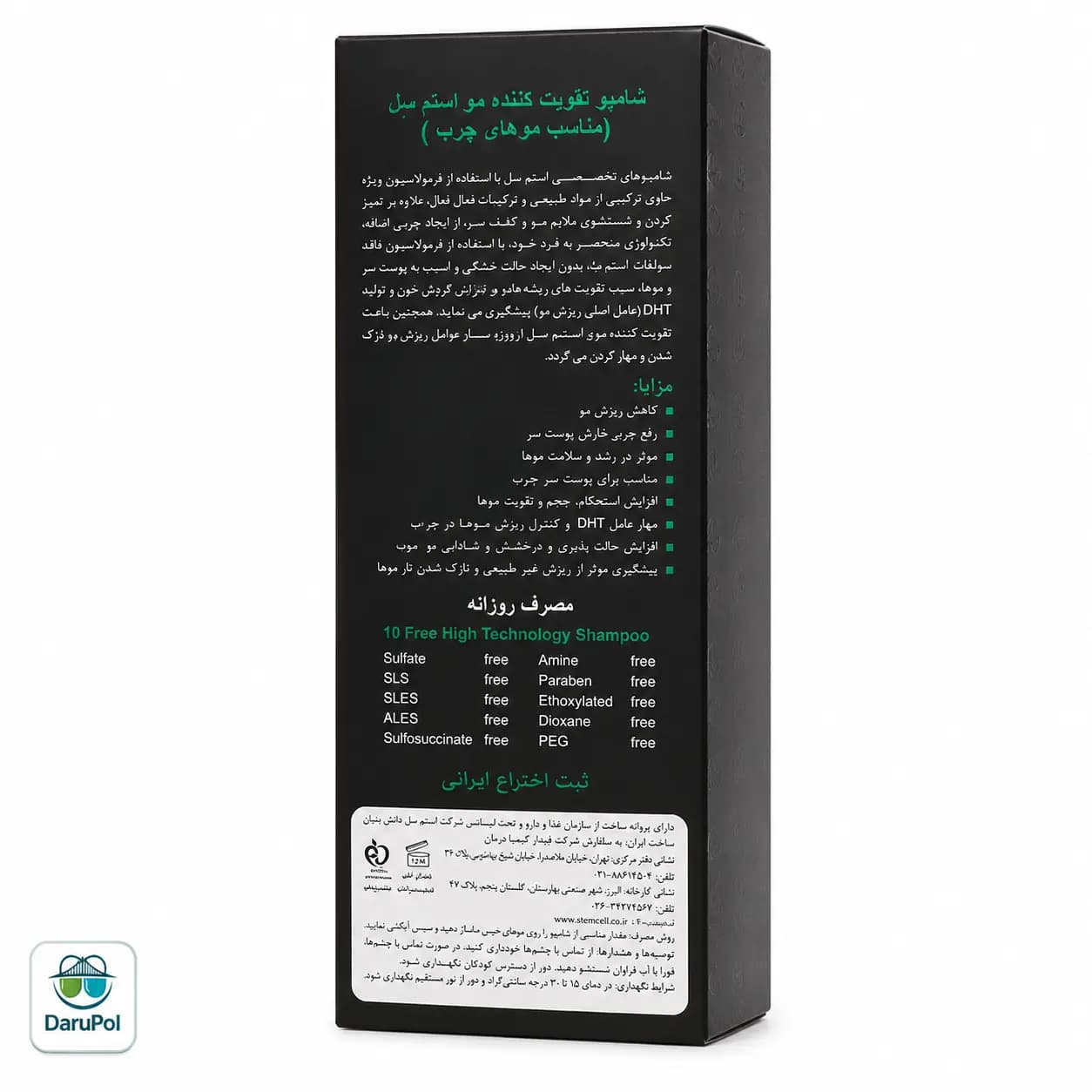شامپو تقویت کننده فاقد سولفات موی چرب استم سل — تصویر ۵