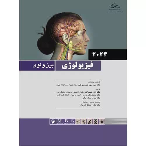 کتاب فیزیولوژی برن و لوی 2024 با ترجمه دقیق از انتشارات اندیشه رفیع