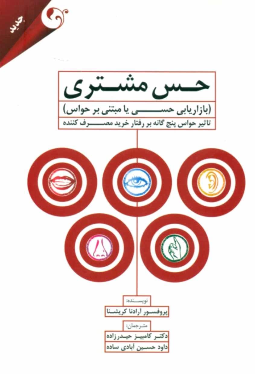 کتاب حس مشتری