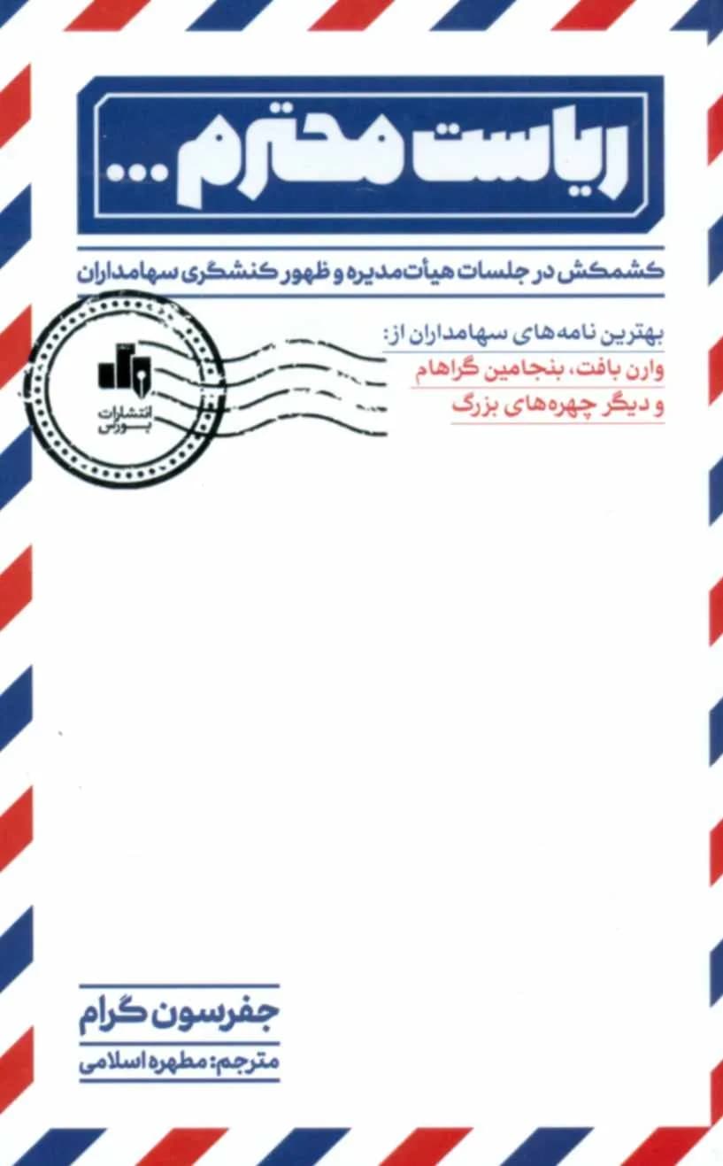 کتاب ریاست محترم