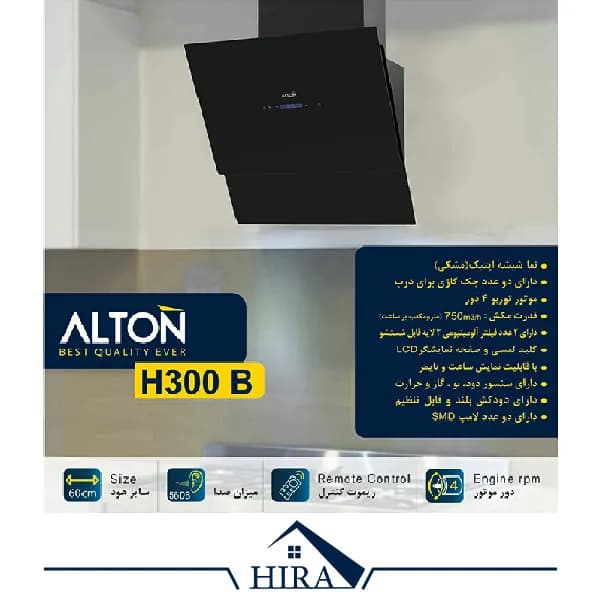 هود مورب آلتون مدل H300 — تصویر ۲