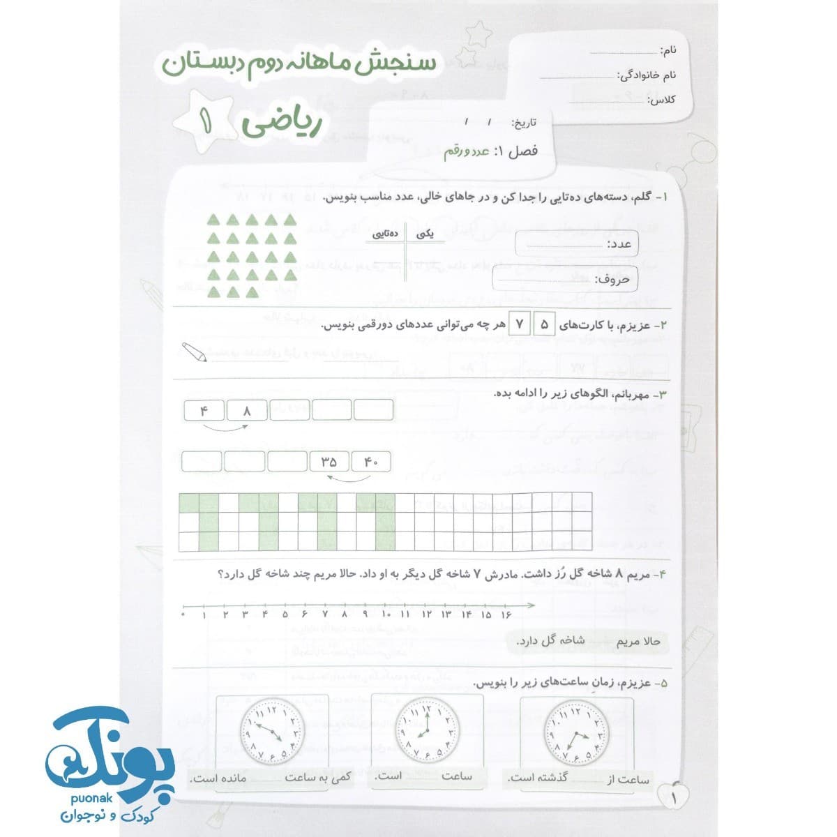 کاربرگ سنجش ماهانه دوم حسامی — تصویر ۶