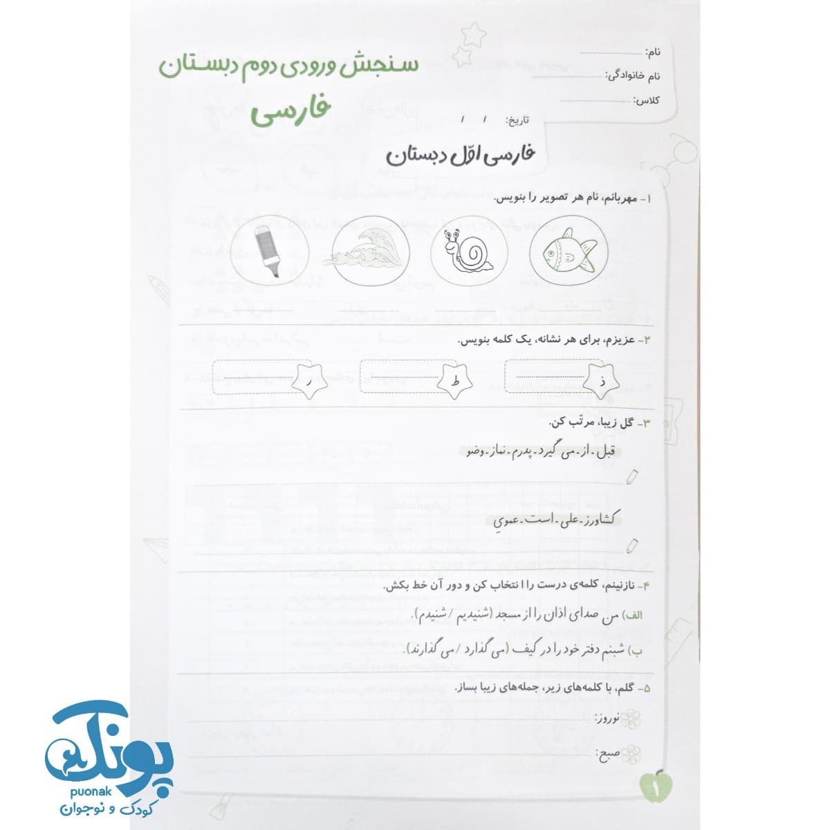 کاربرگ سنجش ماهانه دوم حسامی — تصویر ۵