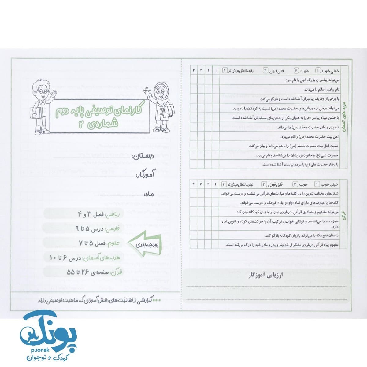 کاربرگ سنجش ماهانه دوم حسامی — تصویر ۸