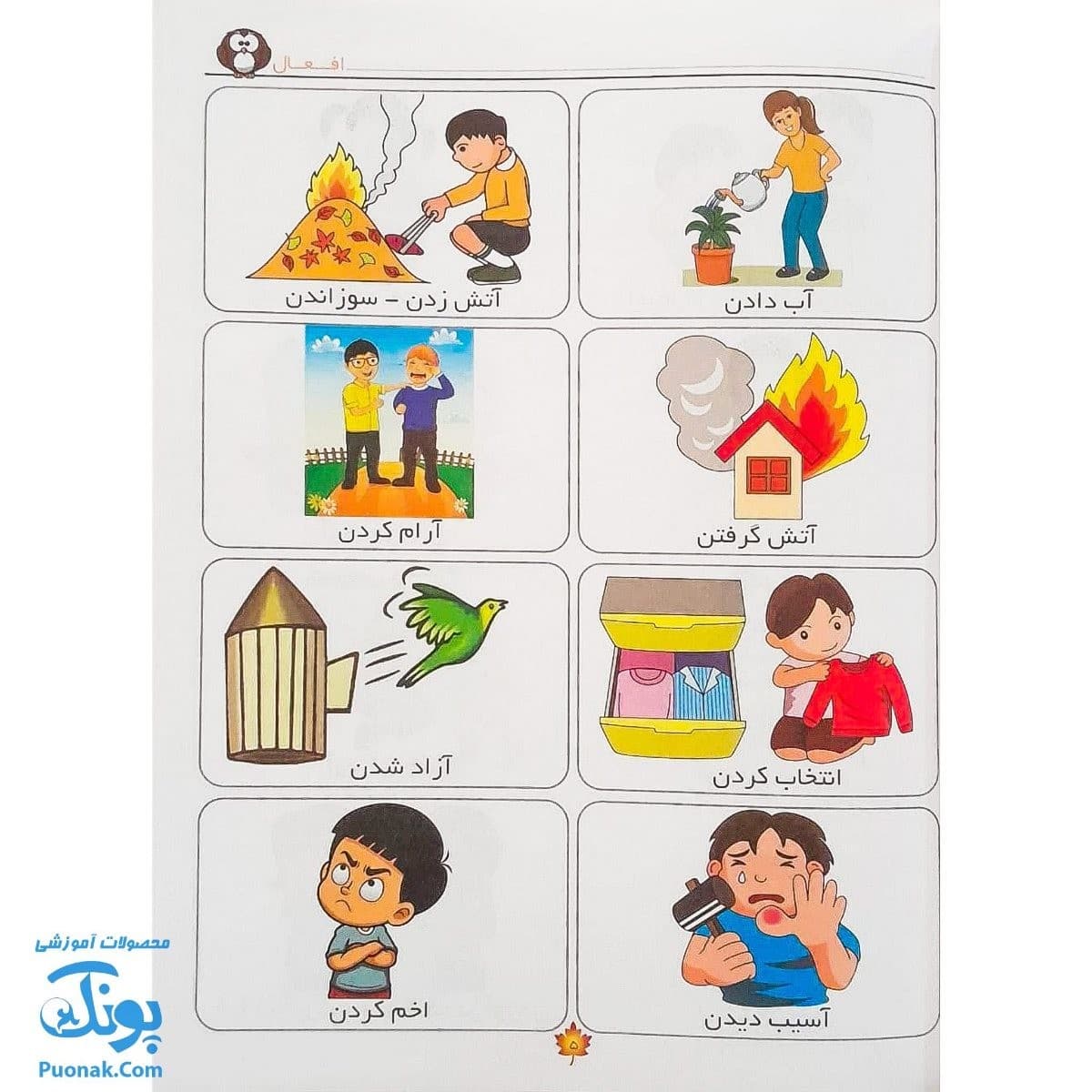 کتاب فرهنگ تصویری فعلها و حروف اضافه اثر مریم دریانورد — تصویر ۳